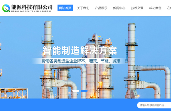 響應(yīng)式節(jié)能源科技網(wǎng)頁(yè)設(shè)計(jì)模板